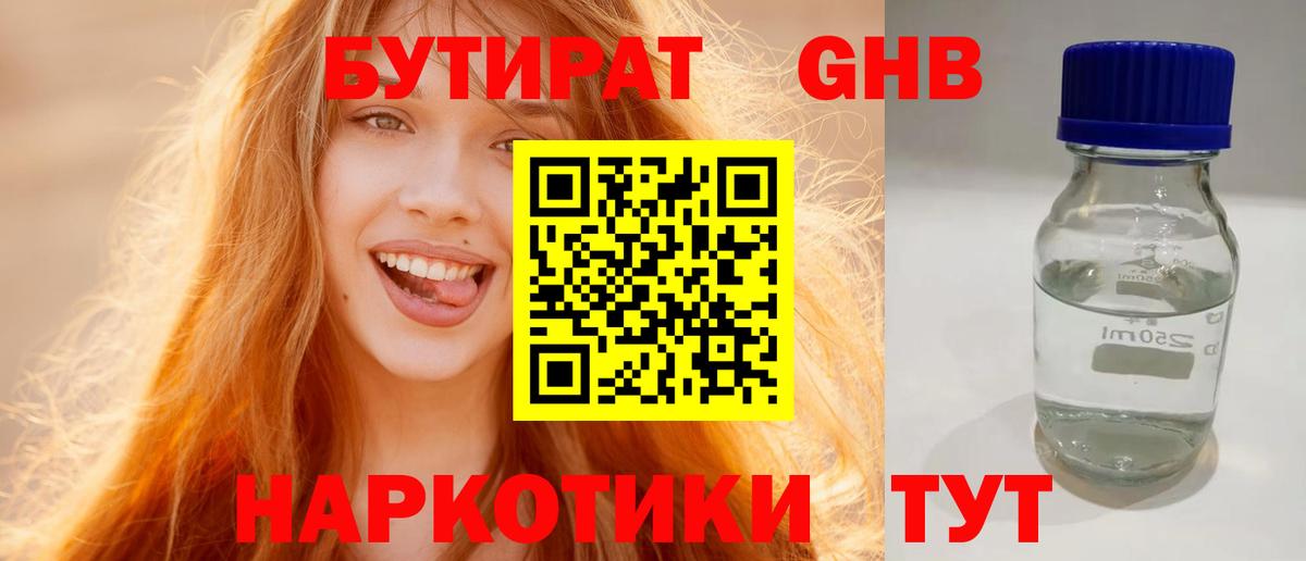 Бутират 1.4BDO Каменка