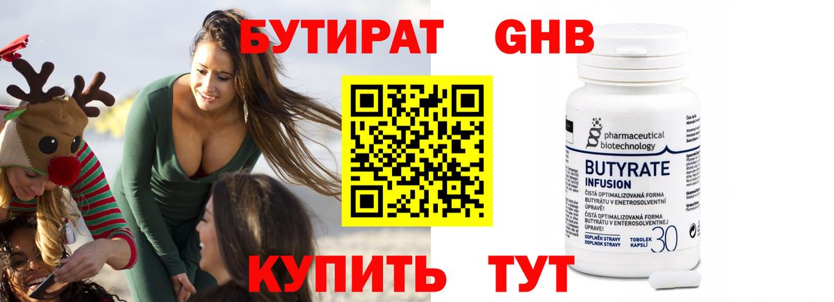Бутират оксибутират  Вход с VPN  Каменка 