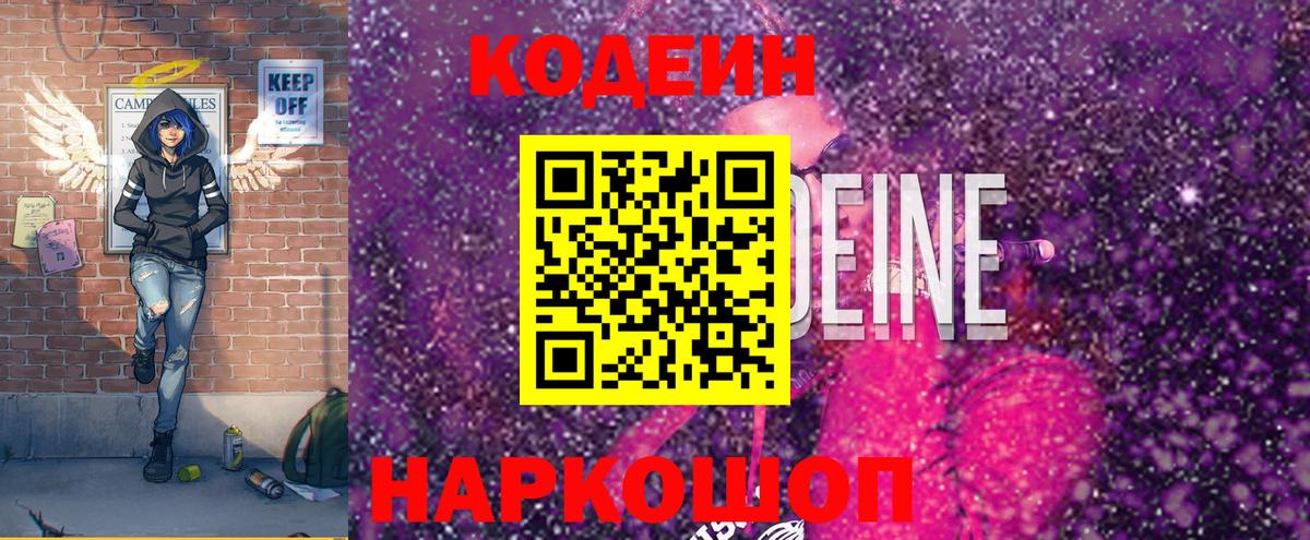 Codein Purple Drank Каменка
