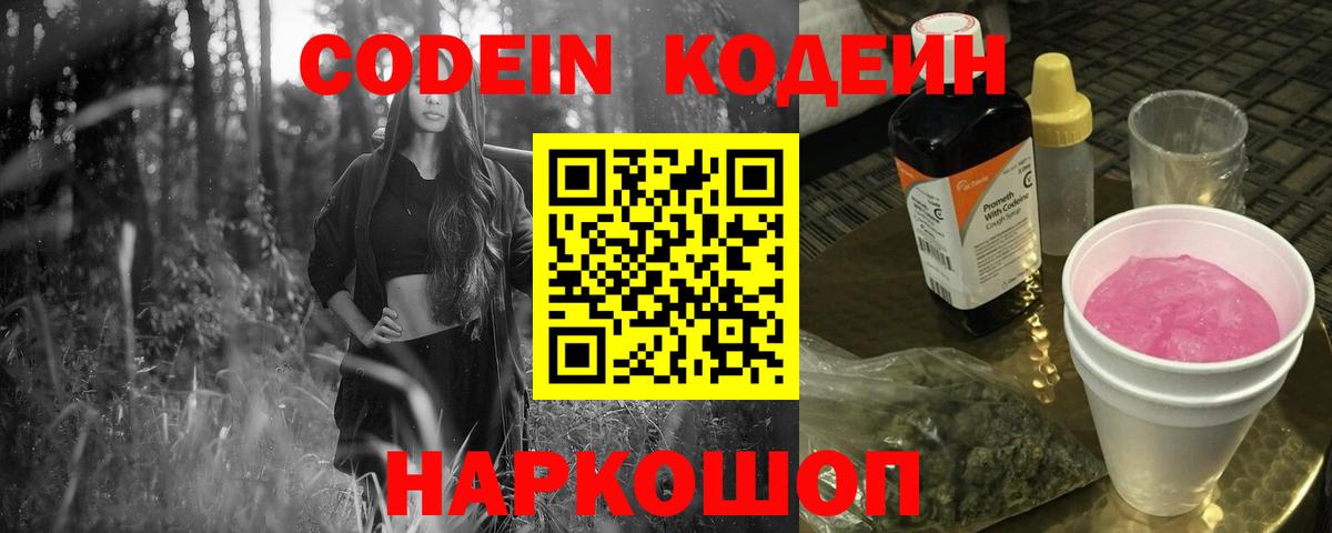 Кодеиновый сироп Lean напиток Lean (лин)  Вход с VPN  купить закладку  Кодеиновый сироп Lean Purple Drank  Каменка 