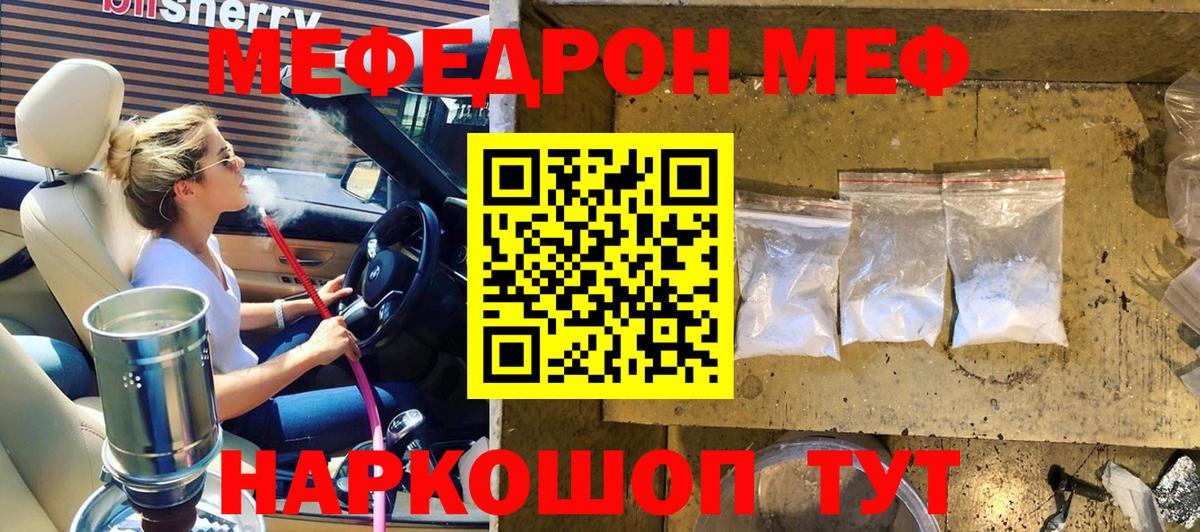Меф кристаллы Каменка