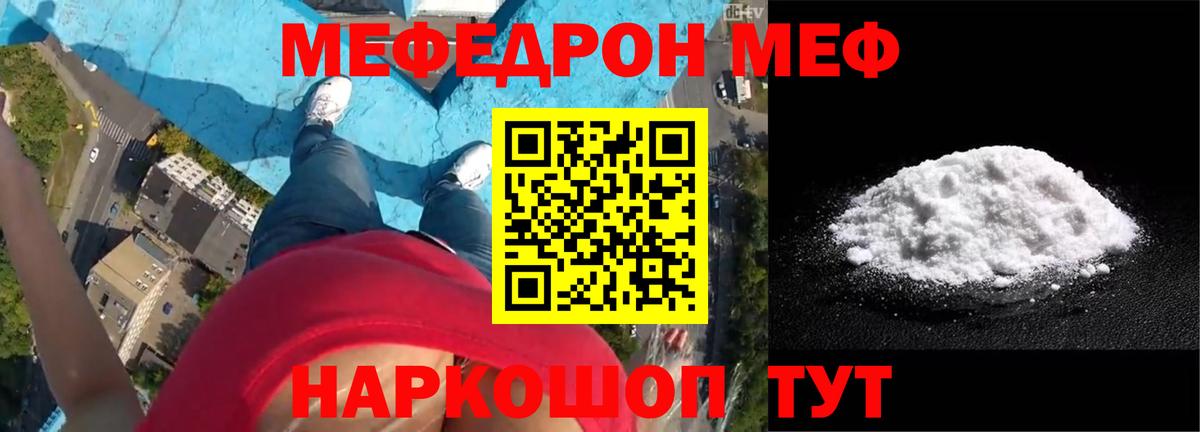 МЕФ 4 MMC  Вход с VPN  Мефедрон  Каменка  Меф мука  МЯУ-МЯУ 
